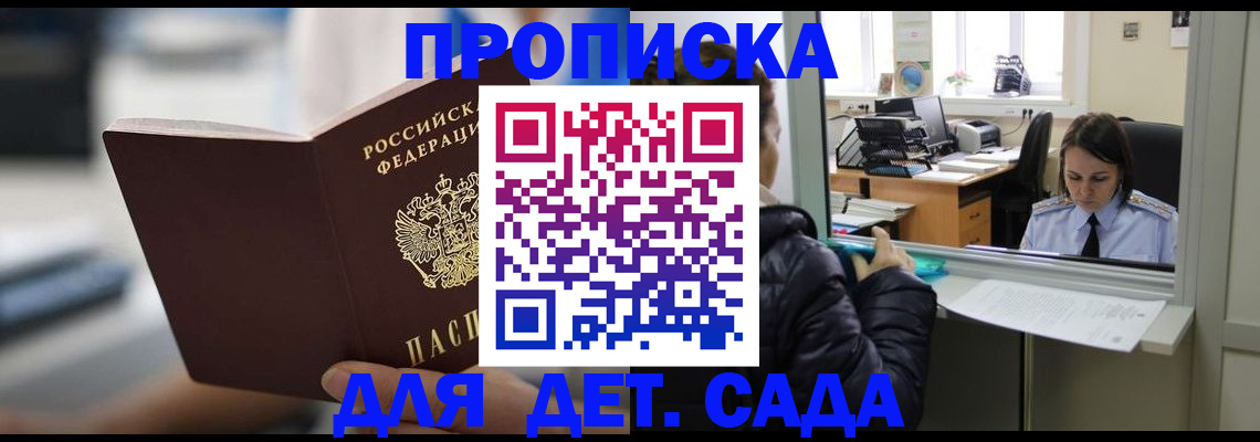 временная прописка в Микуни