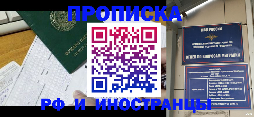 временная регистрация недорого в Микуни