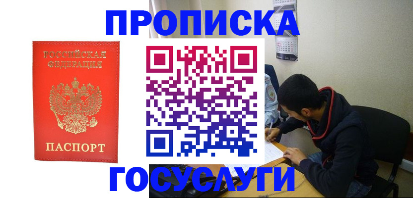 прописка для школы в Микуни