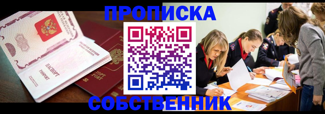 прописка для работы в Микуни